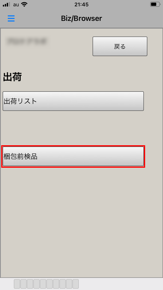 梱包前検品】出荷管理番号での検品 – 物流事業者様用ヘルプ