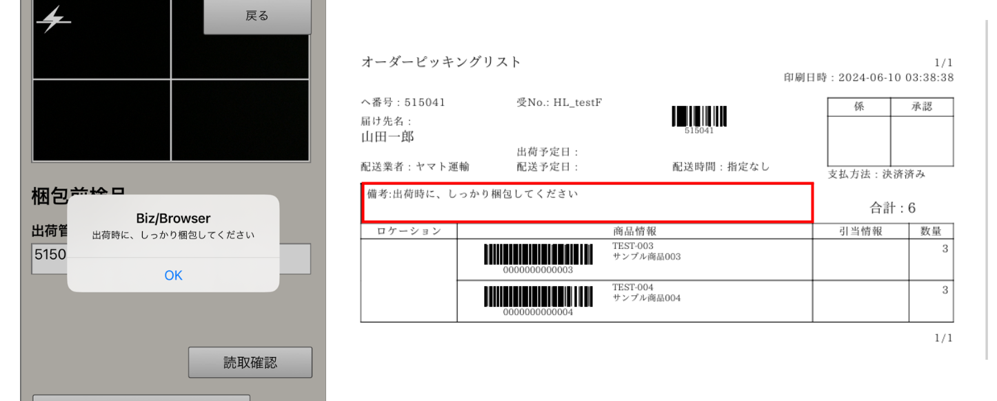 梱包前検品】出荷管理番号での検品 – 物流事業者様用ヘルプ