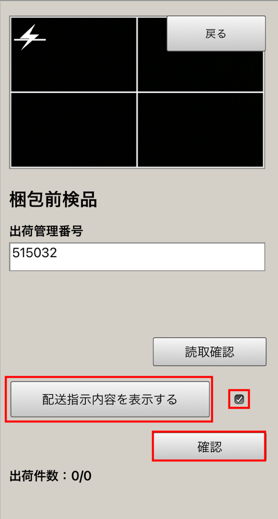 梱包前検品】出荷管理番号での検品 – 物流事業者様用ヘルプ