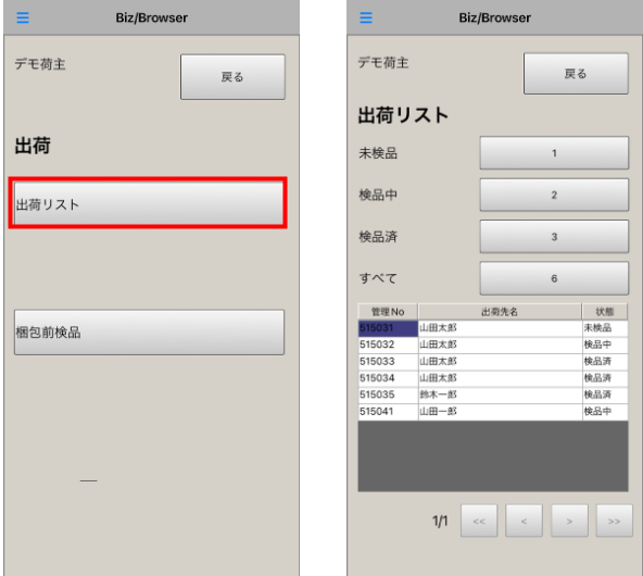 梱包前検品】出荷管理番号での検品 – 物流事業者様用ヘルプ