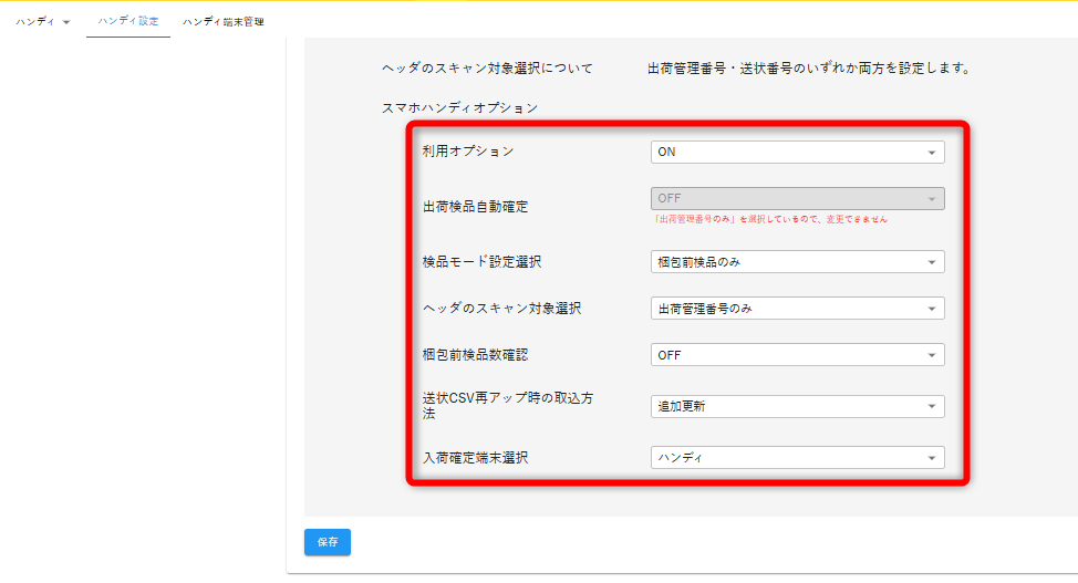 梱包前検品】出荷管理番号での検品 – 物流事業者様用ヘルプ