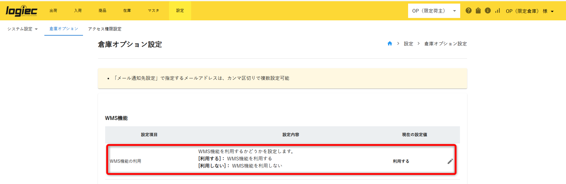 梱包前検品】出荷管理番号での検品 – 物流事業者様用ヘルプ