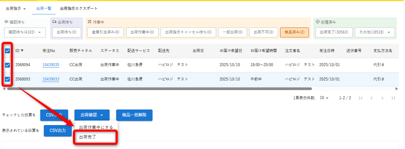 梱包前検品】出荷管理番号での検品 – 物流事業者様用ヘルプ
